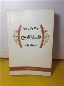 فلسفه