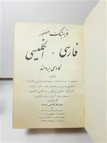 دیکشنری