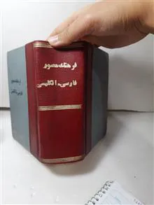 دیکشنری