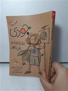 جودی