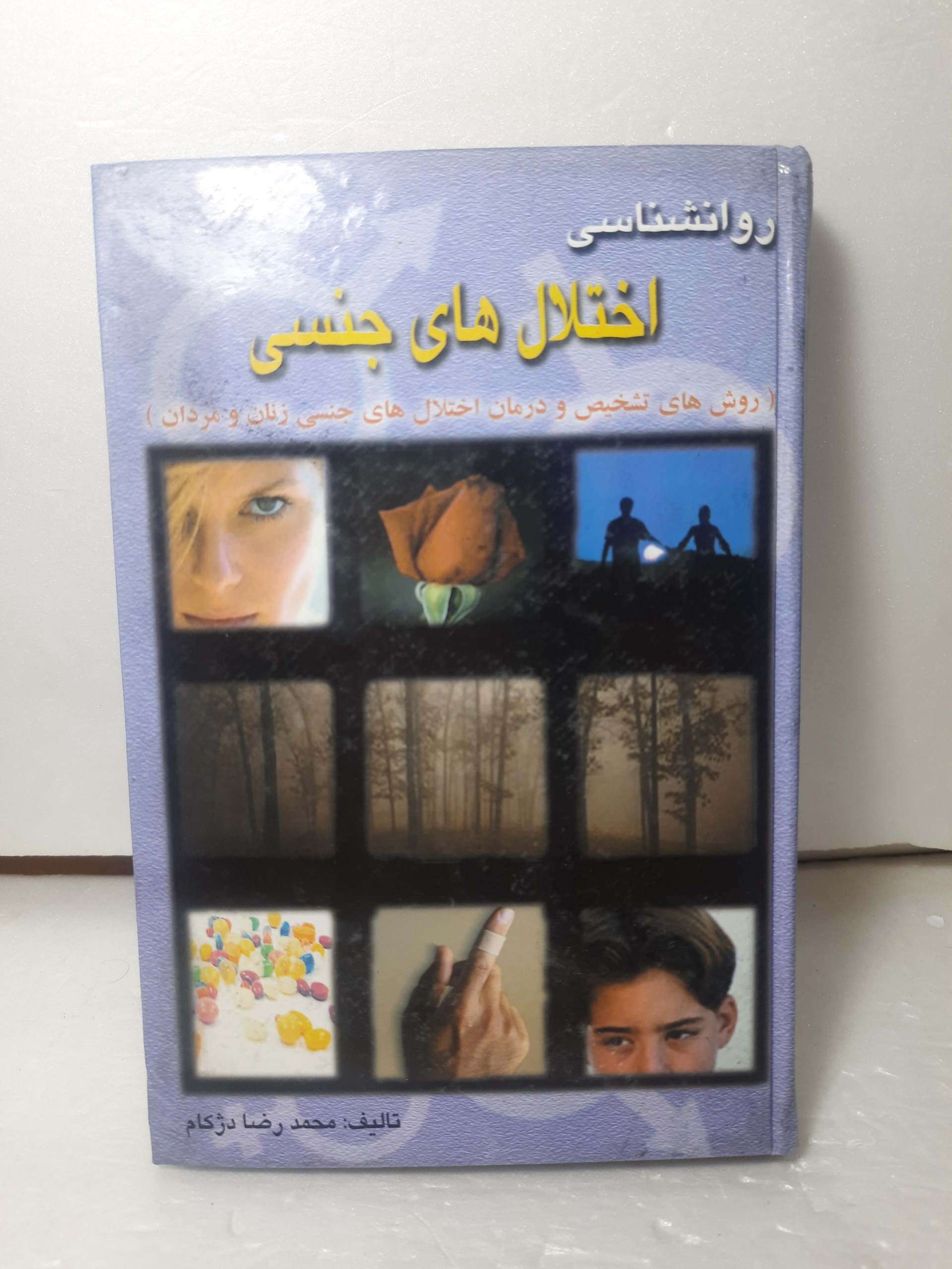 روانشناسی اختلال های جنسی زنان و مردان کمیاب