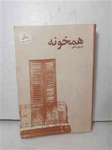 رمان