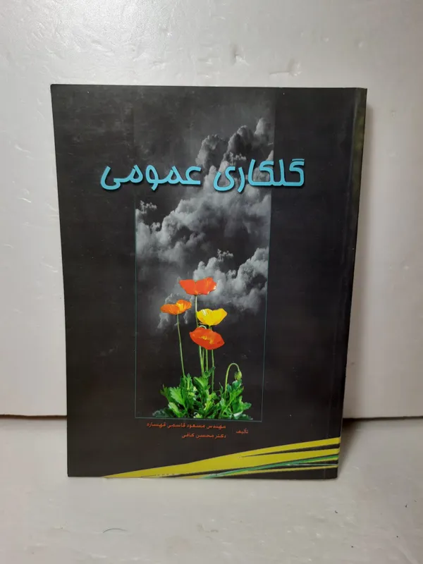 گلکاری عمومی از مهندس قاسمی تمام مصور گلاسه