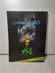 گلکاری
