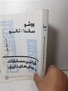 قوانین