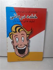 خنده