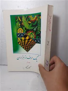 یک