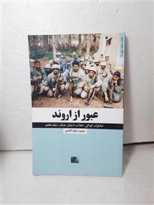 عبور