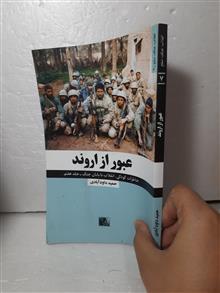 عبور