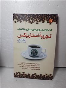 تجربه