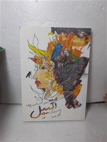رمان