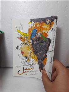 رمان