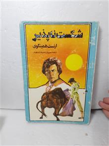 رمان