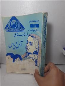 رمان