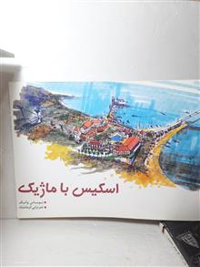 اسکیس