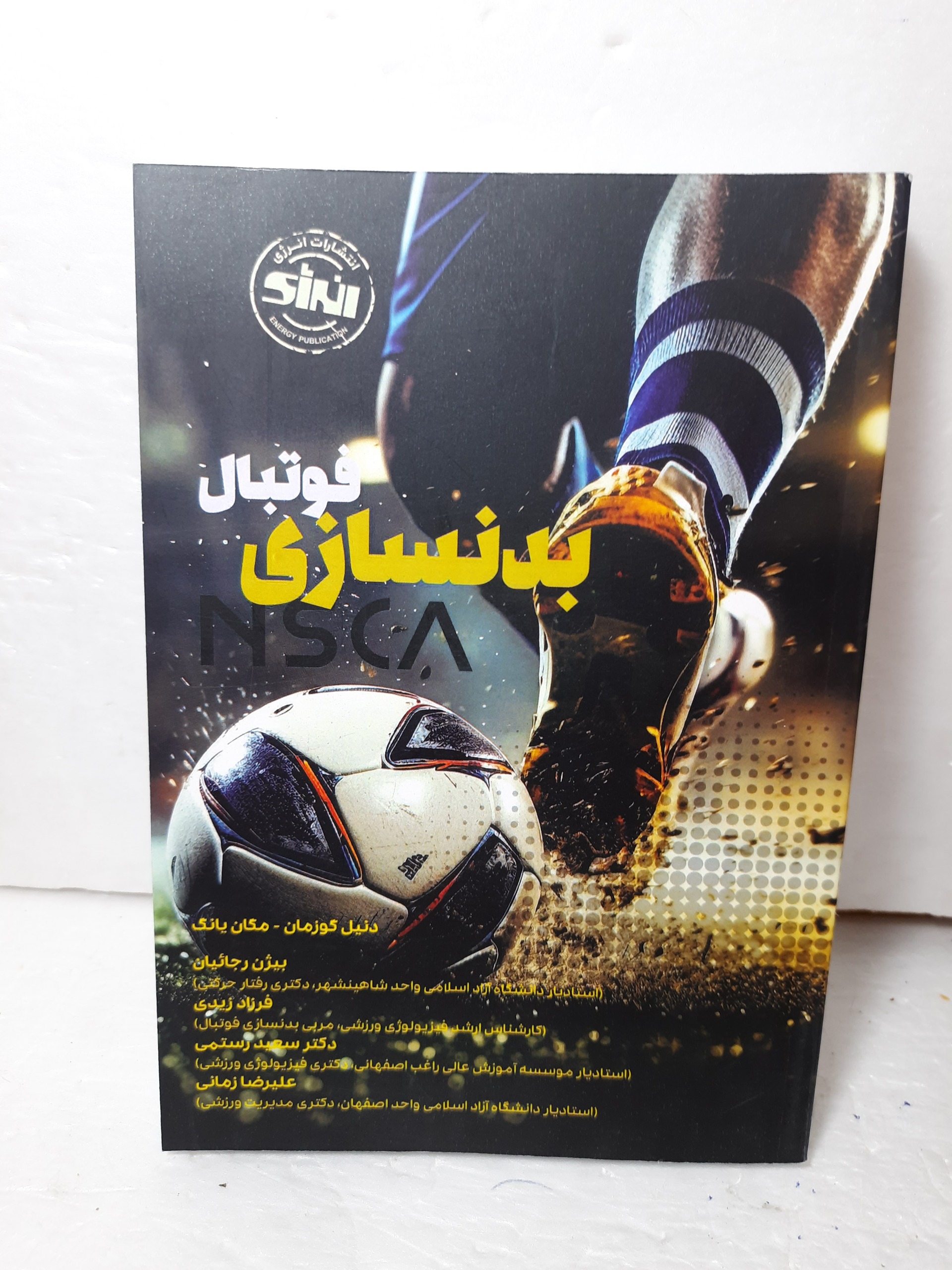بدنسازی فوتبال اثر دنیل گوزمان در 400صفحه مصور
