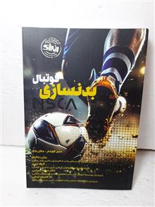 بدنسازی