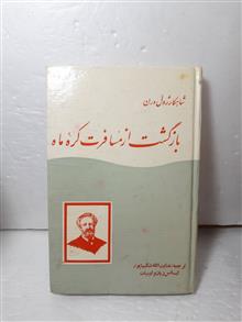 بازگشت