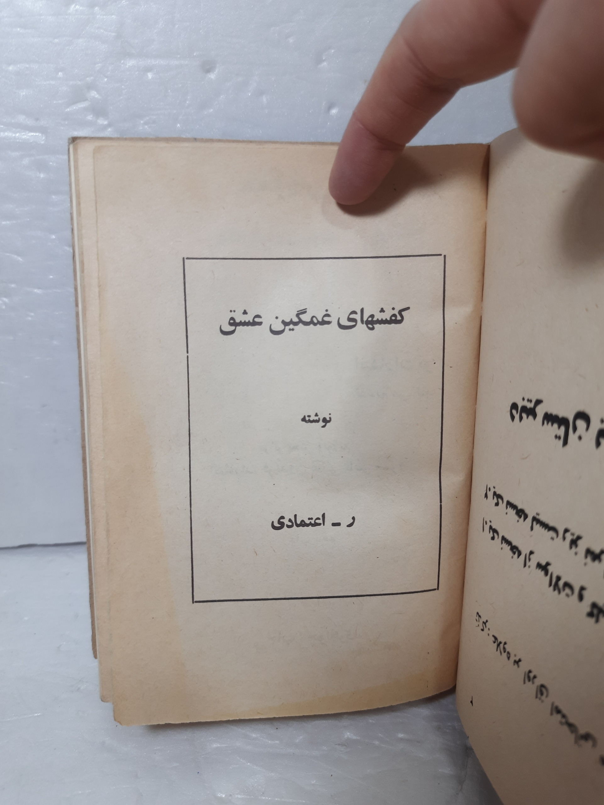 رمان کفش های غمگین عشق از ر اعتمادی قدیمی