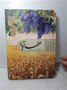 عطا