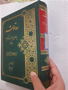 ره