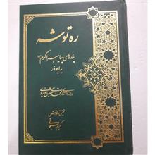 ره