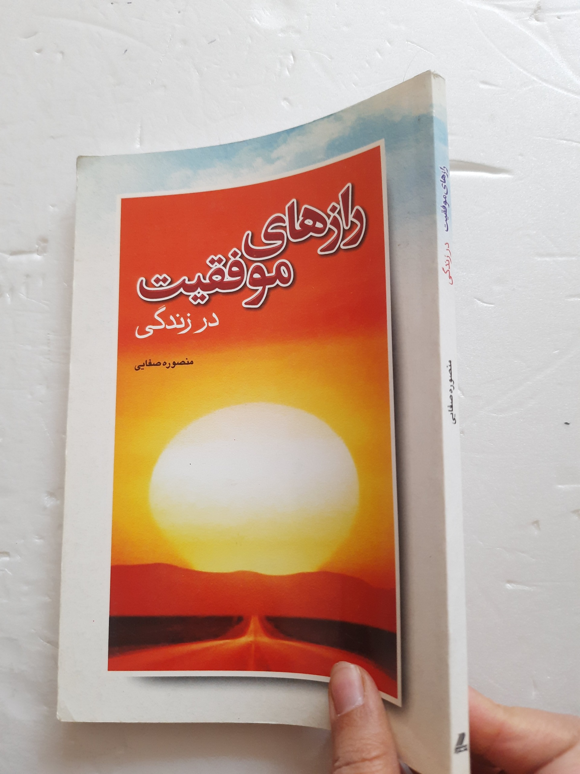 رازهای موفقیت در زندگی منصوره صفایی