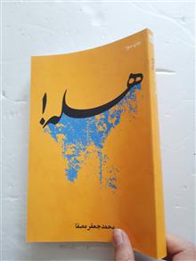 هله