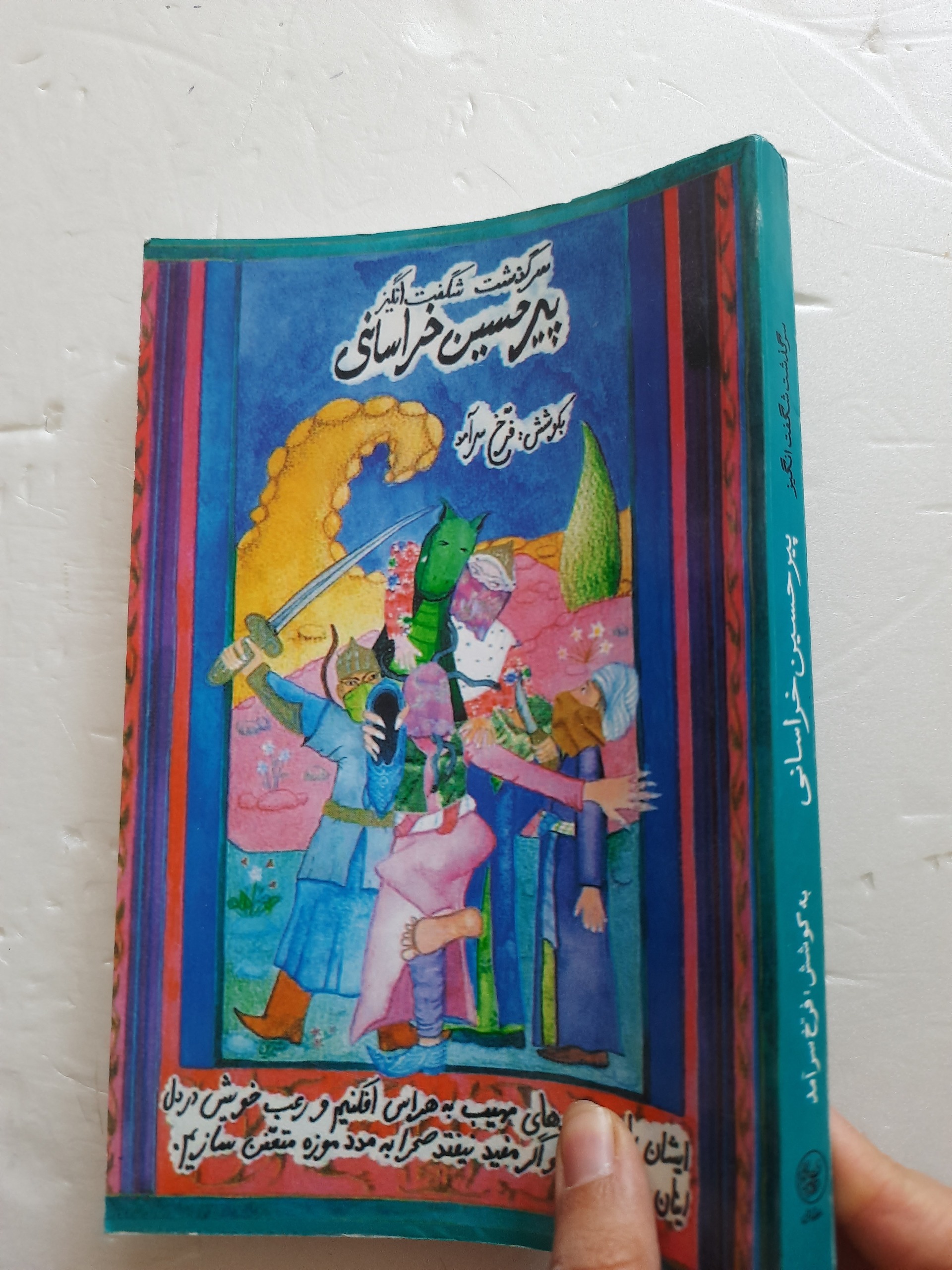 سرگذشت شگفت انگیز پیر حسین خراسانی