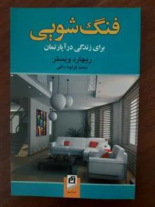 فِنِگ
