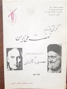 نگرشی
