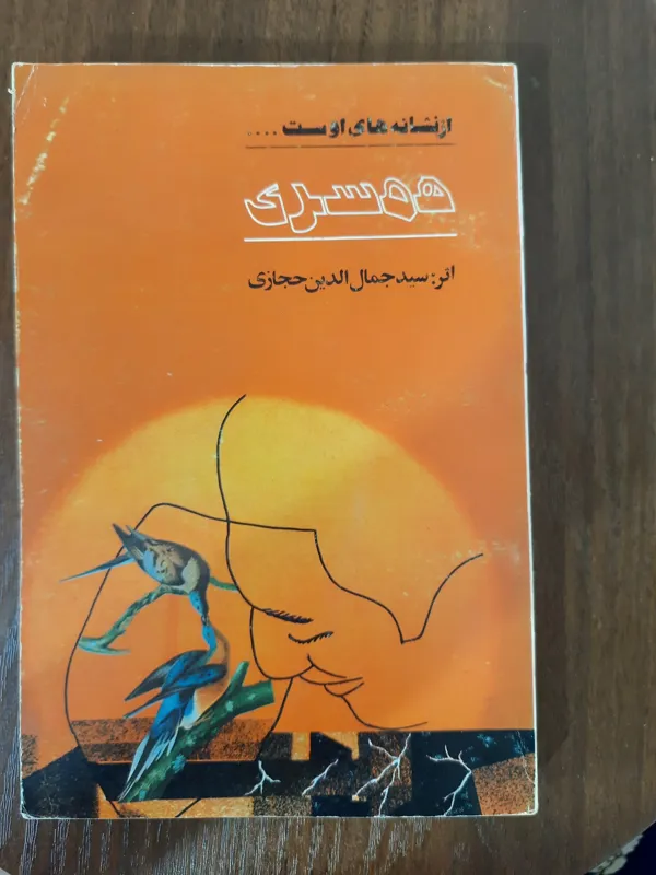 کتاب همسرداری نسخه قدیمی خیلی جذاب