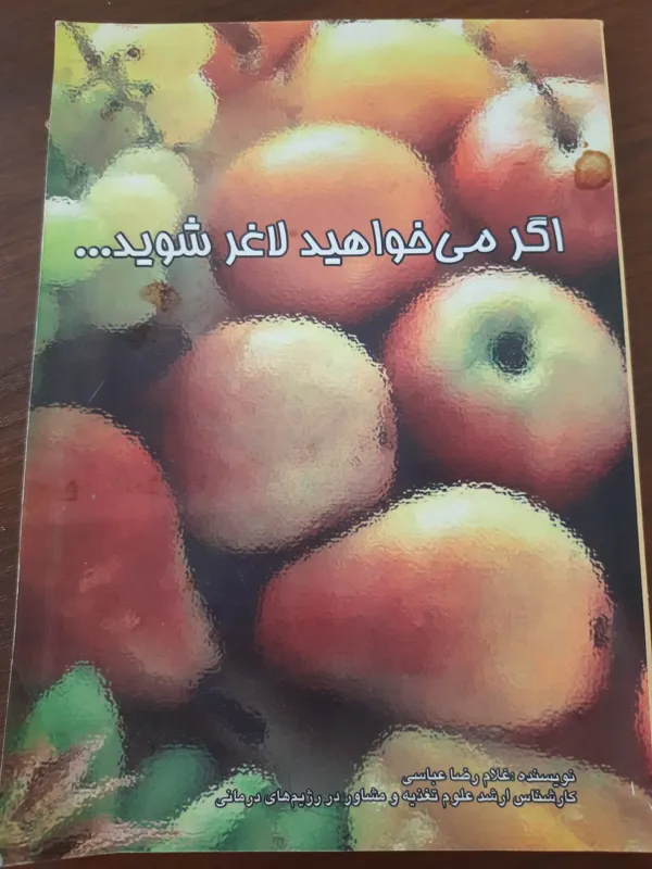 کتاب اگر میخواهید لاغر شوید