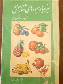 سبزی