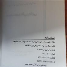 شهید