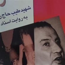 شهید