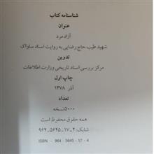 شهید