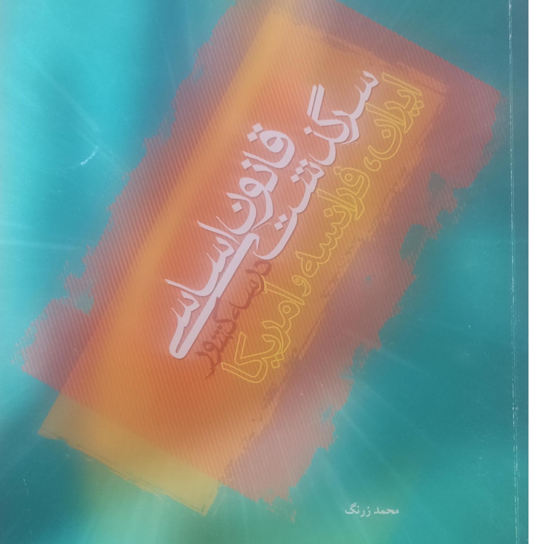 سرگذشت قانون اساسی در سه کشور ایران