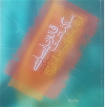 سرگذشت