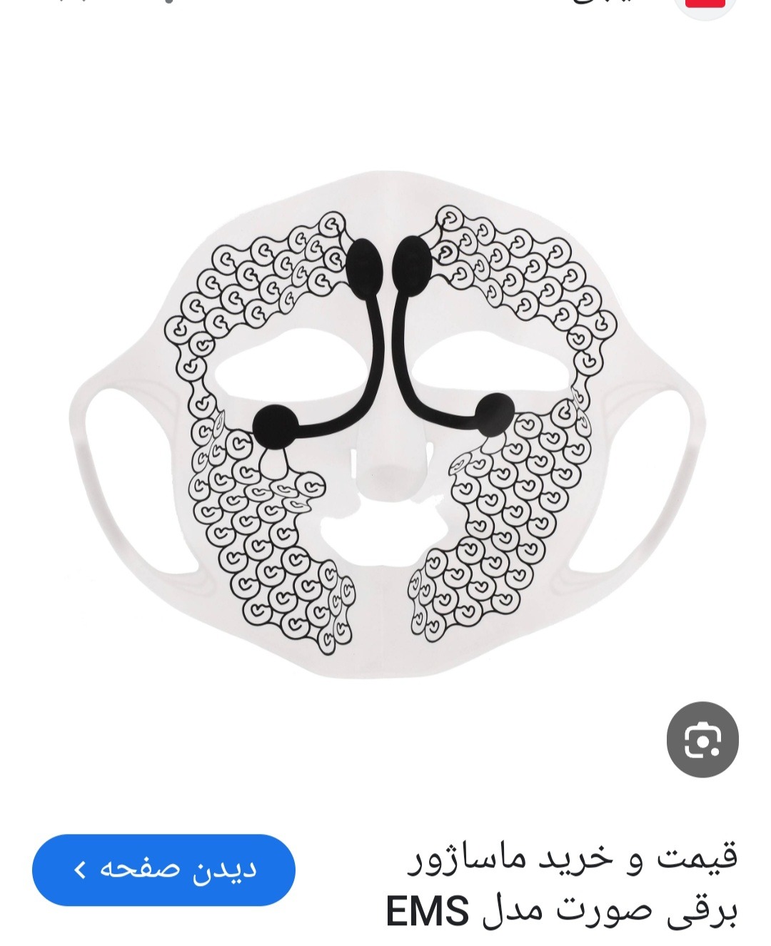 ماسک برقی صورت