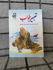 تعبیر