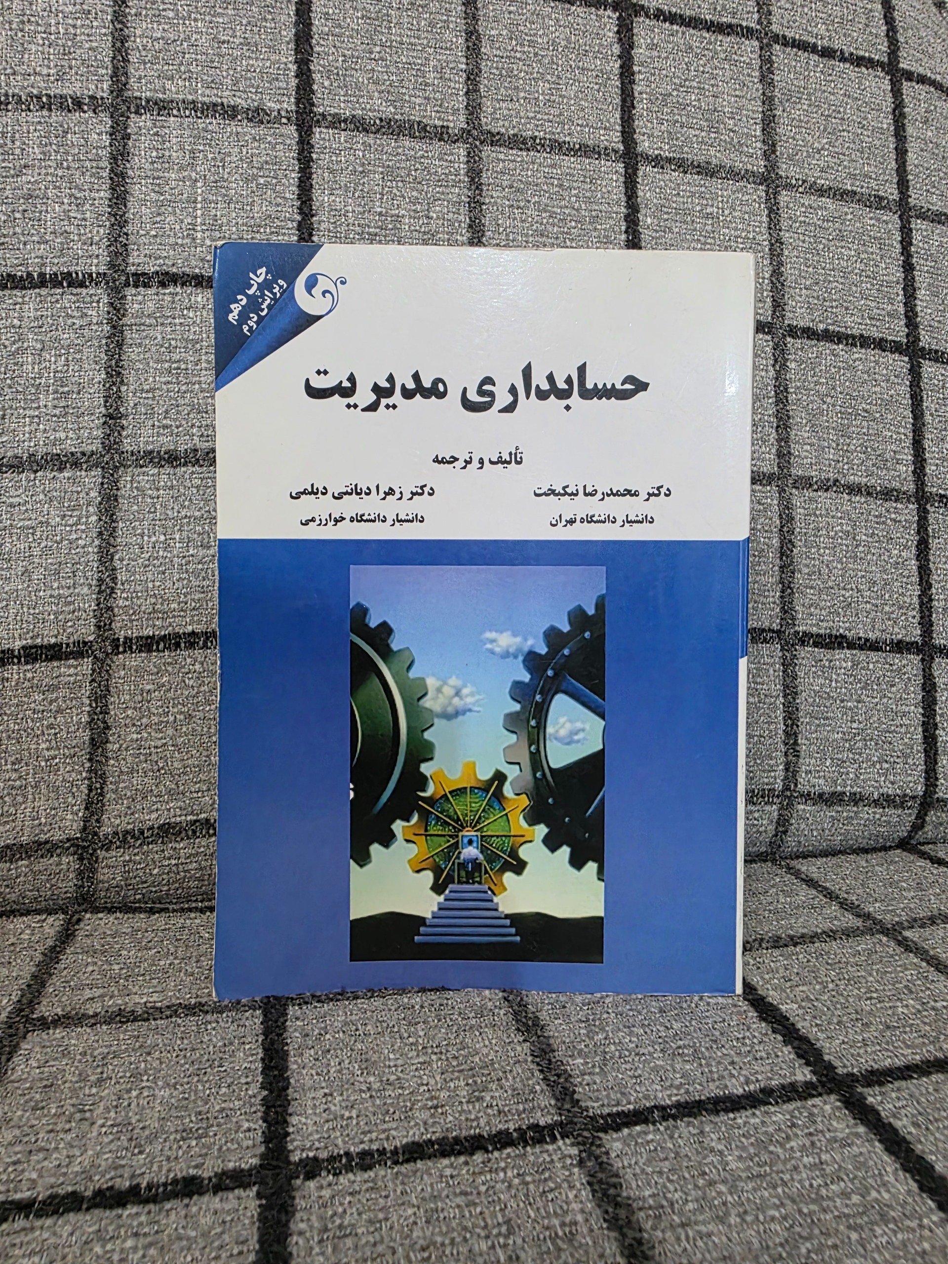 حسابداری مدیریت (جلد1)