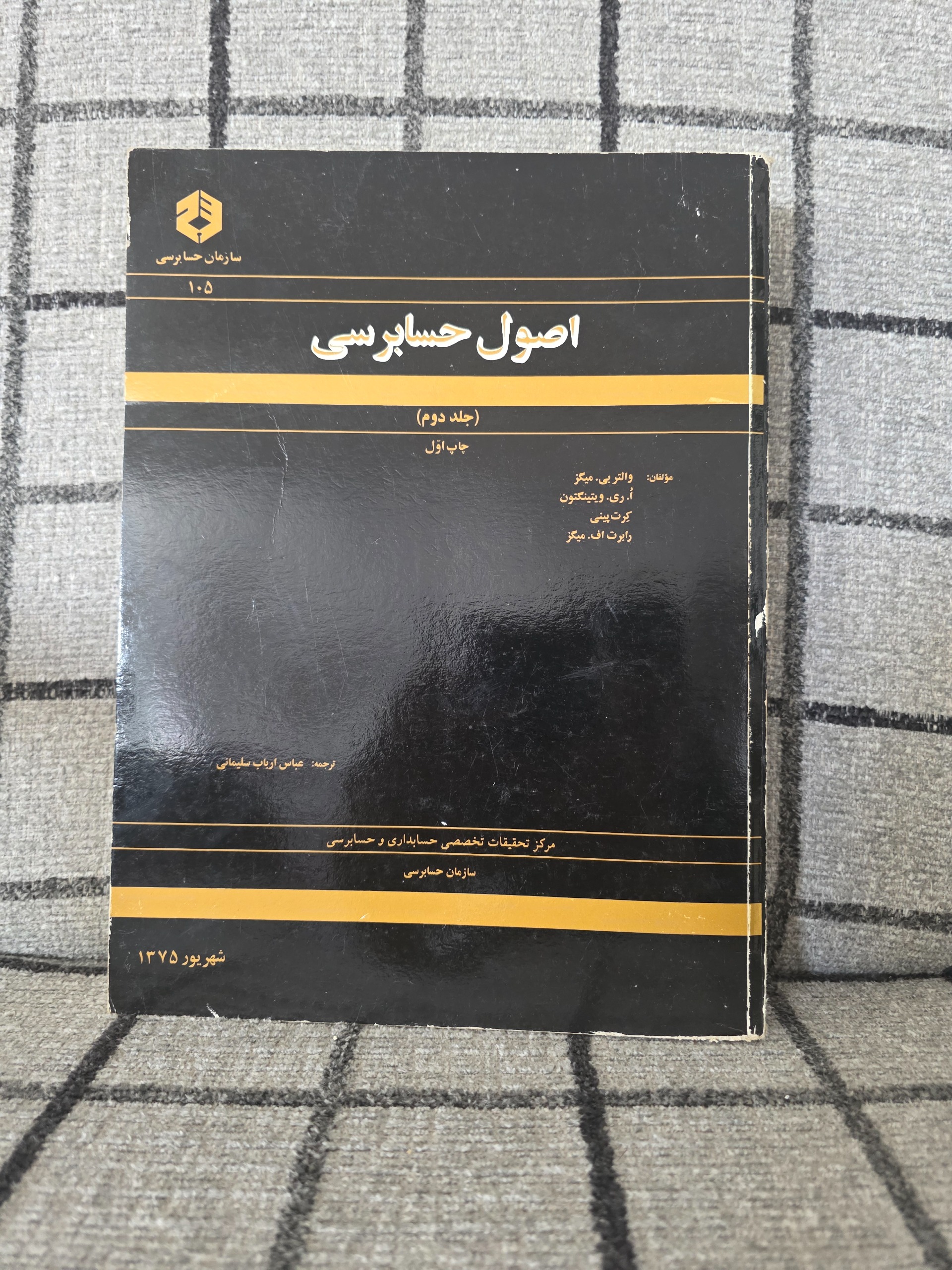 اصول حسابرسی ارباب سلیمانی