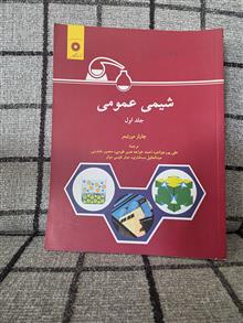 شیمی