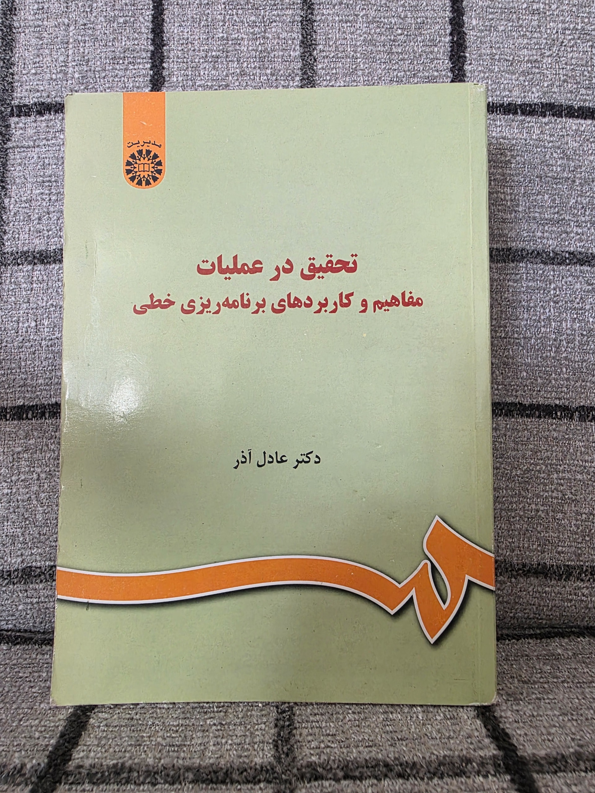تحقیق در عملیات