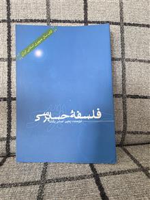 فلسفه