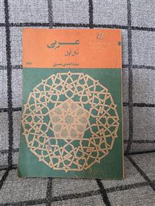 عربی