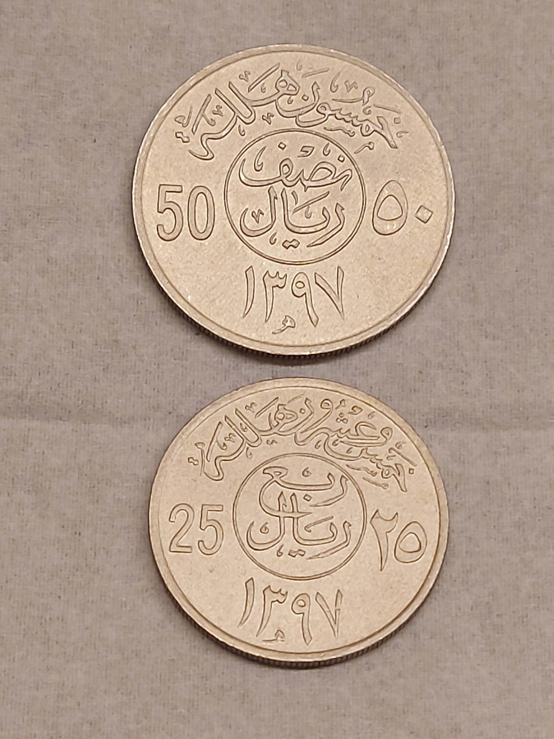 سکه  25 و 50 ریال عربستان سال 1397 قمری
