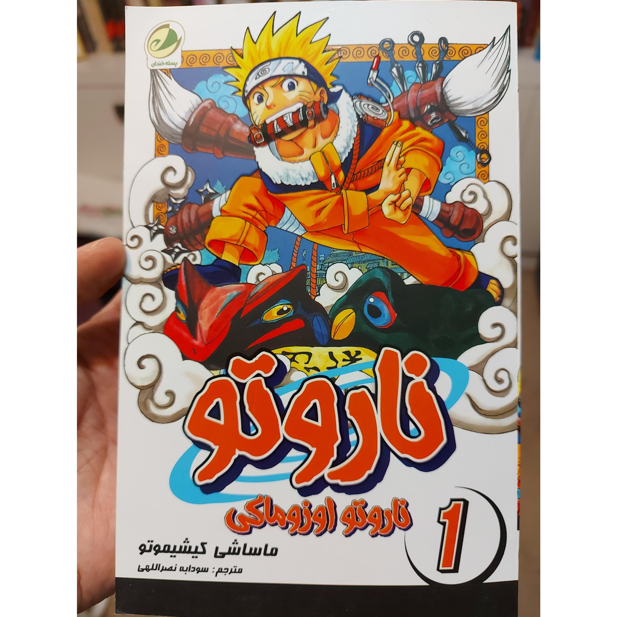 کتاب ناروتو از ماساشی کیشیموتو نشر پسته خندان