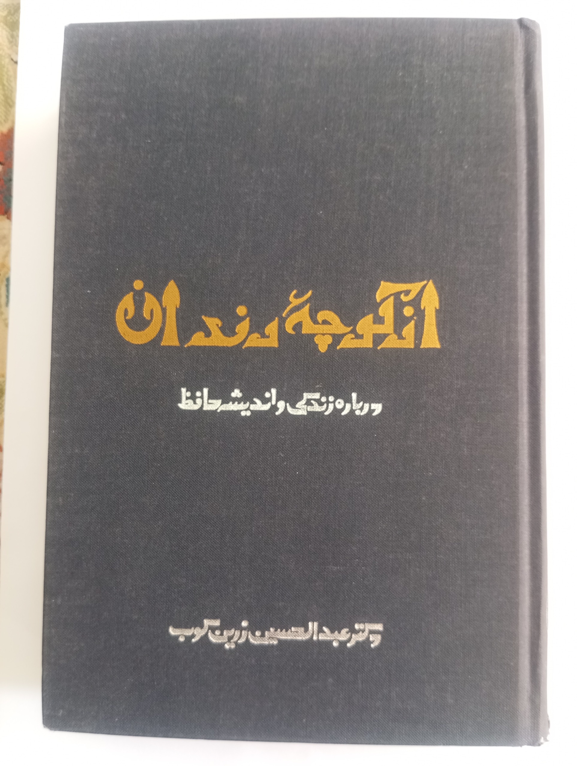 از کوچه رندان